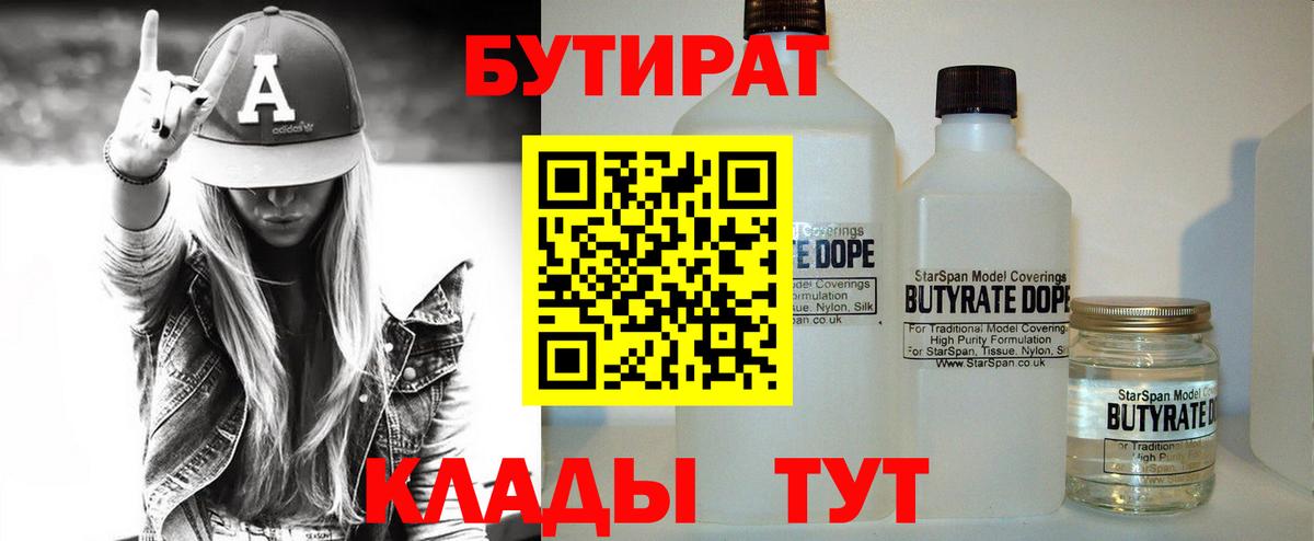 Саяногорск  Бутират BDO  БУТИРАТ  Вход с VPN 