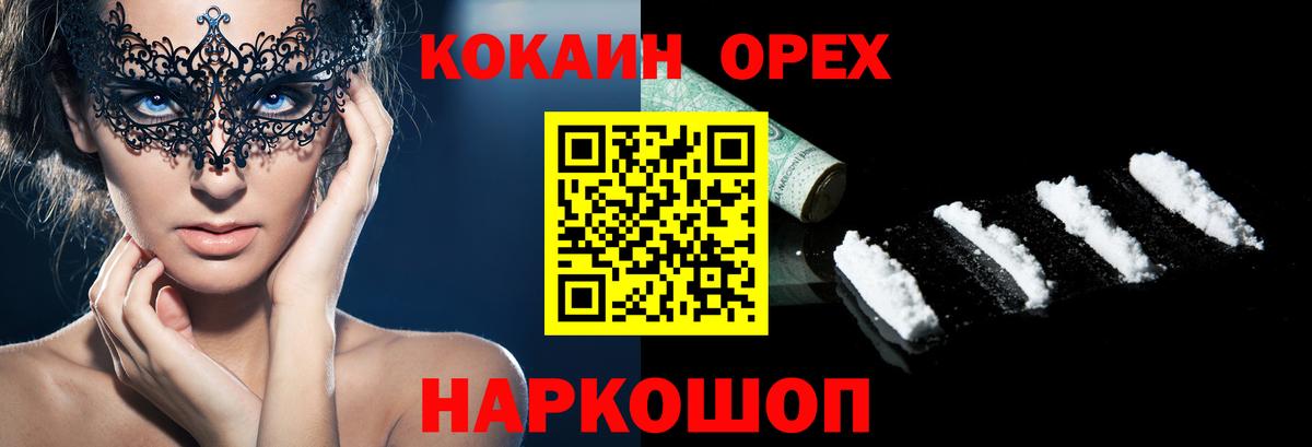 КОКАИН Columbia  КОКАИН  Саяногорск  Вход с VPN 
