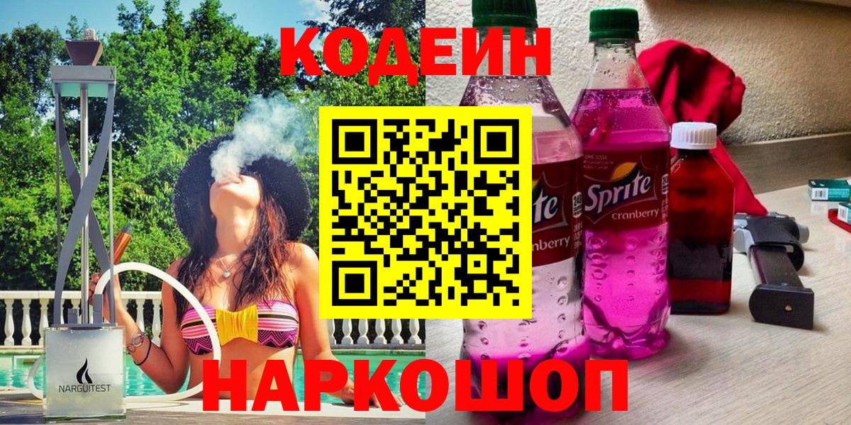 Кодеин напиток Lean (лин) Саяногорск