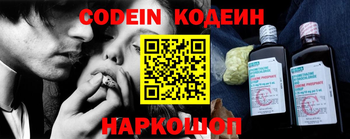 Codein Purple Drank  Вход с VPN  Codein напиток Lean (лин)  Саяногорск 