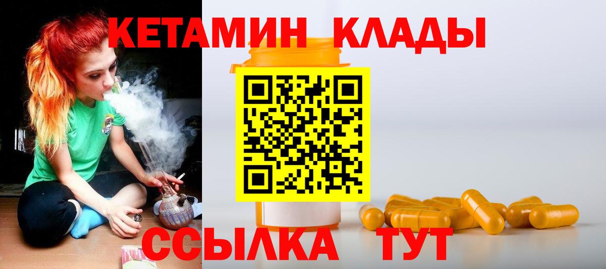 КЕТАМИН ketamine Саяногорск