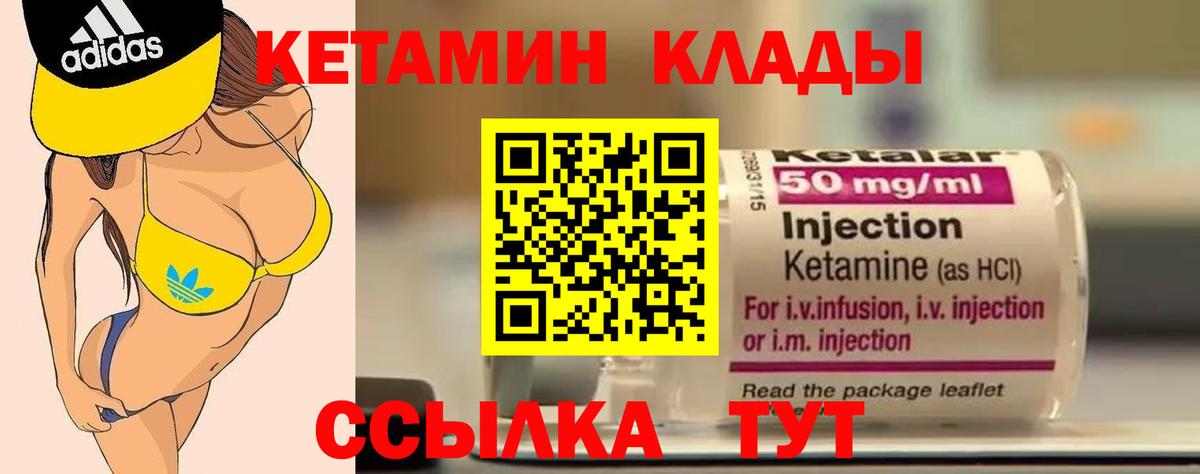 КЕТАМИН ketamine  Вход с VPN  Саяногорск 