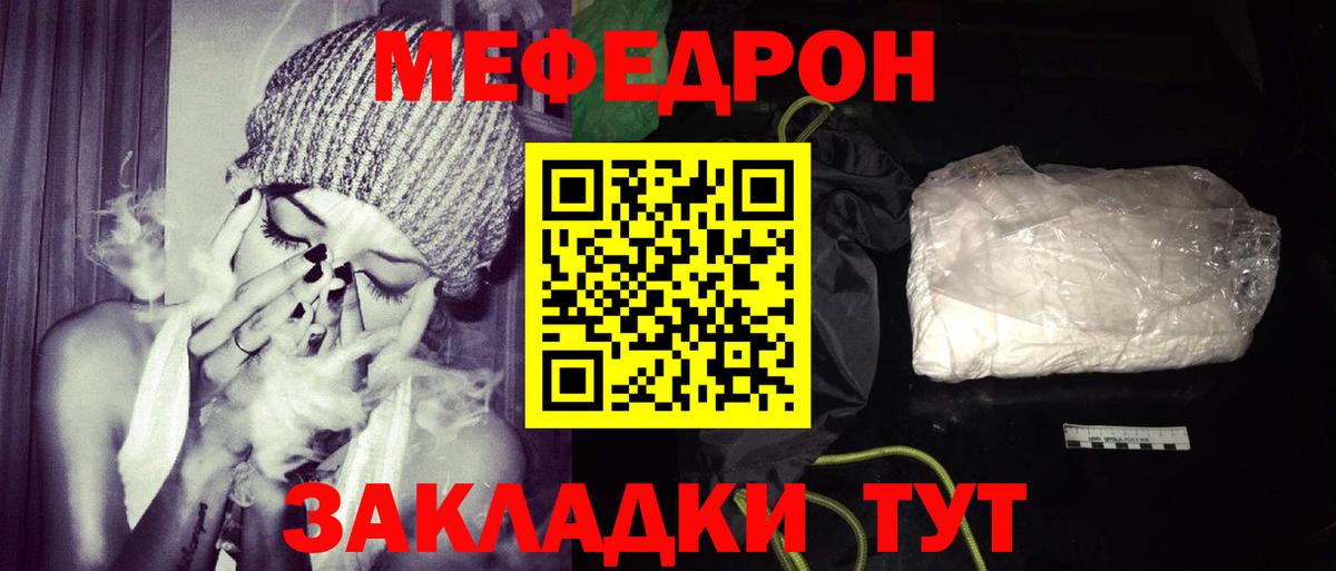 МЕФ мука  Вход с VPN  МЕФ  Саяногорск  Меф 