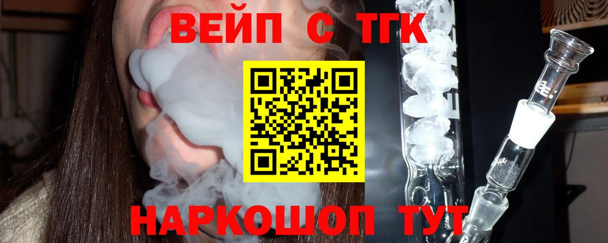 Дистиллят ТГК жижа Саяногорск
